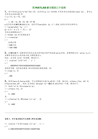 用MATLAB解方程的三个实例