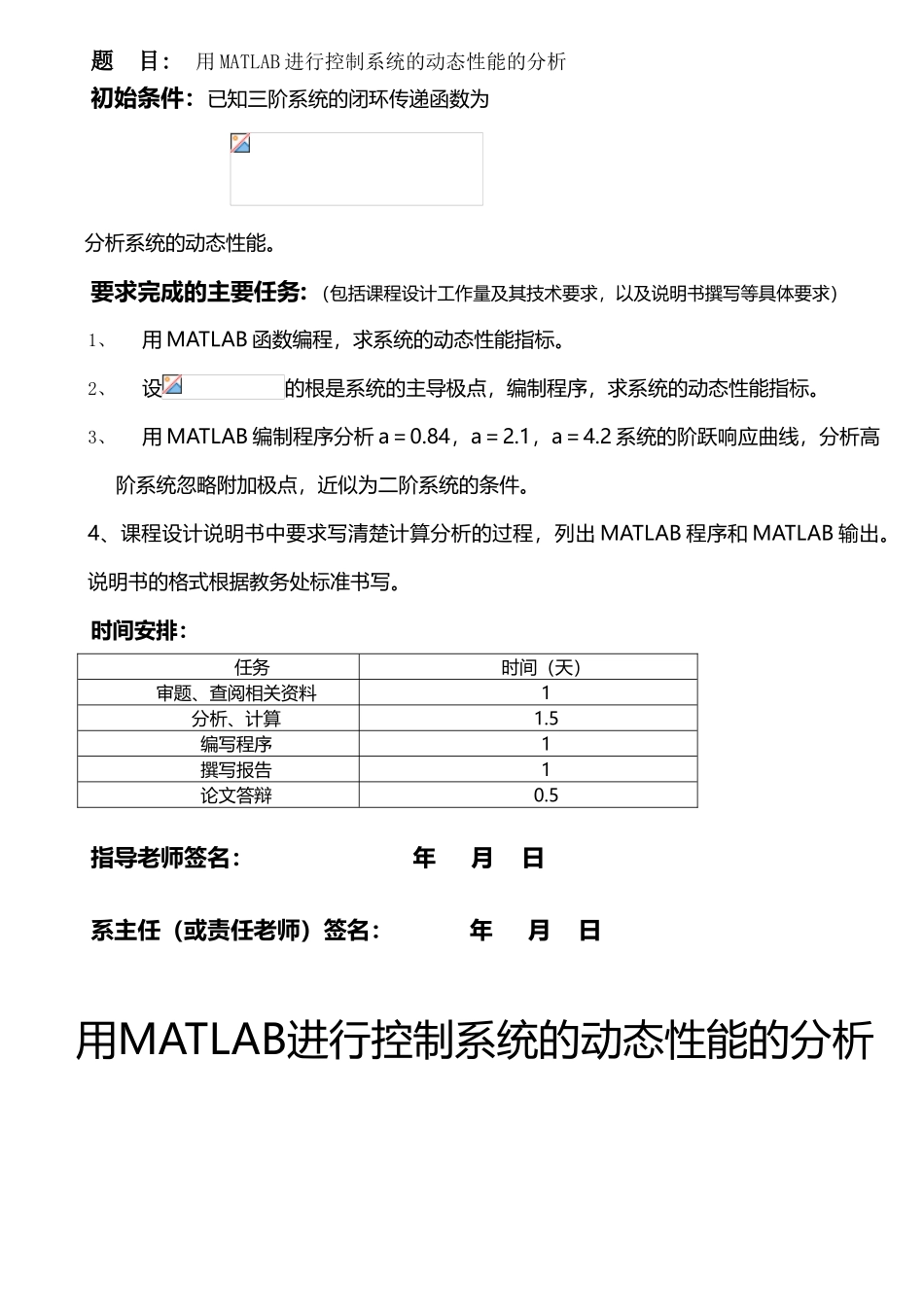 用MATLAB进行控制系统的动态性能的分析_第1页