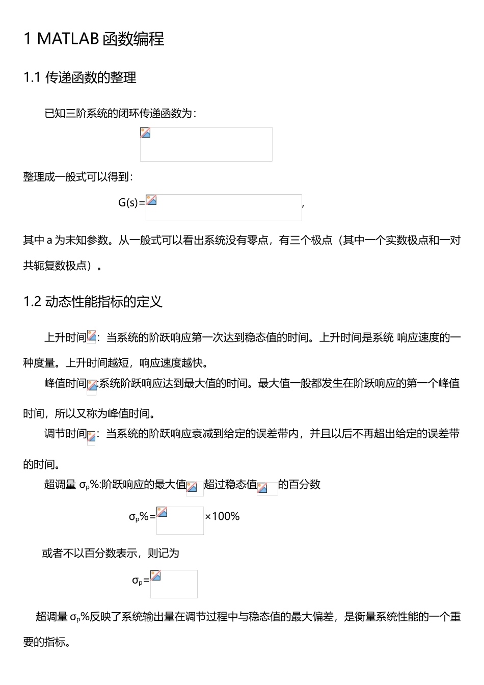 用MATLAB进行控制系统的动态性能的分析_第2页