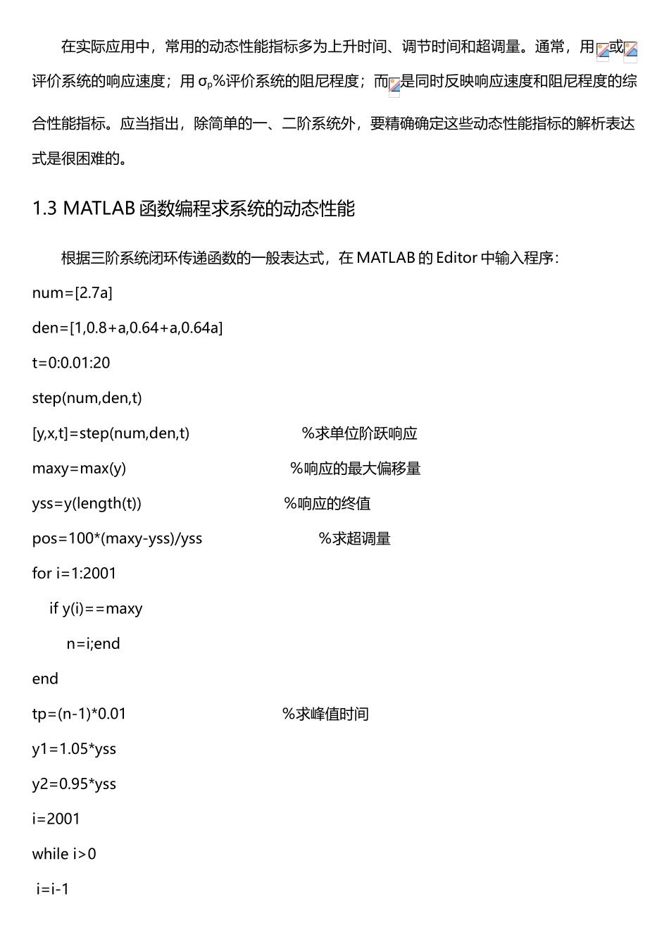 用MATLAB进行控制系统的动态性能的分析_第3页