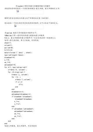 用matlab计算区间最大回撤值和最大回撤率