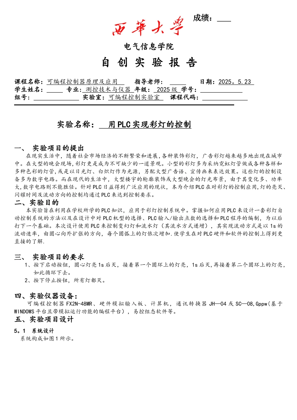 用PLC实现彩灯的控制_第1页