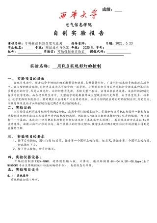 用PLC实现彩灯的控制