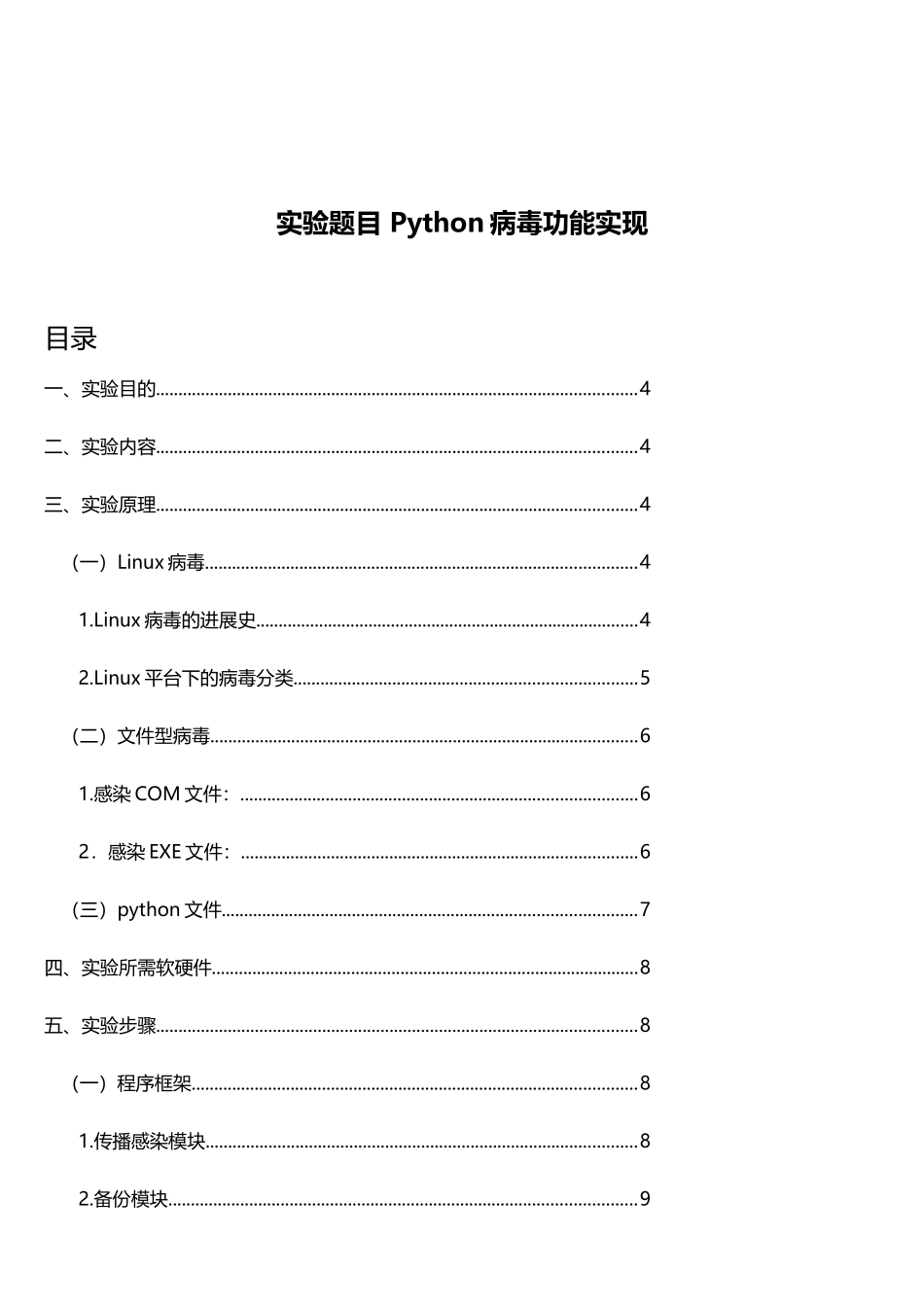 用python写的简单病毒资料_第3页