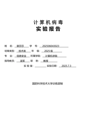 用python写的简单病毒资料