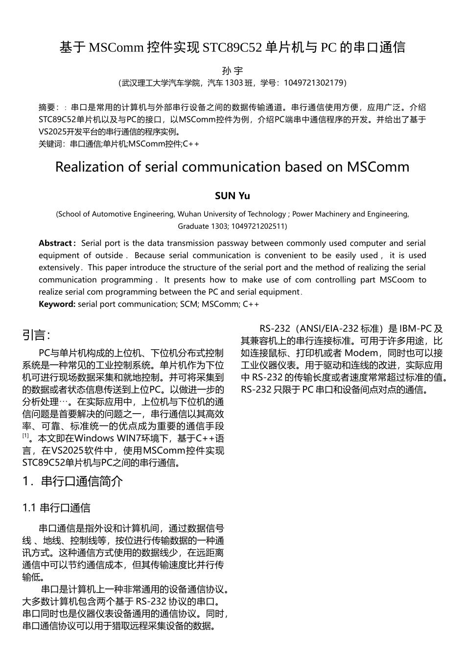 用MSComm控件实现STC89C52单片机与PC的串口通信_第1页