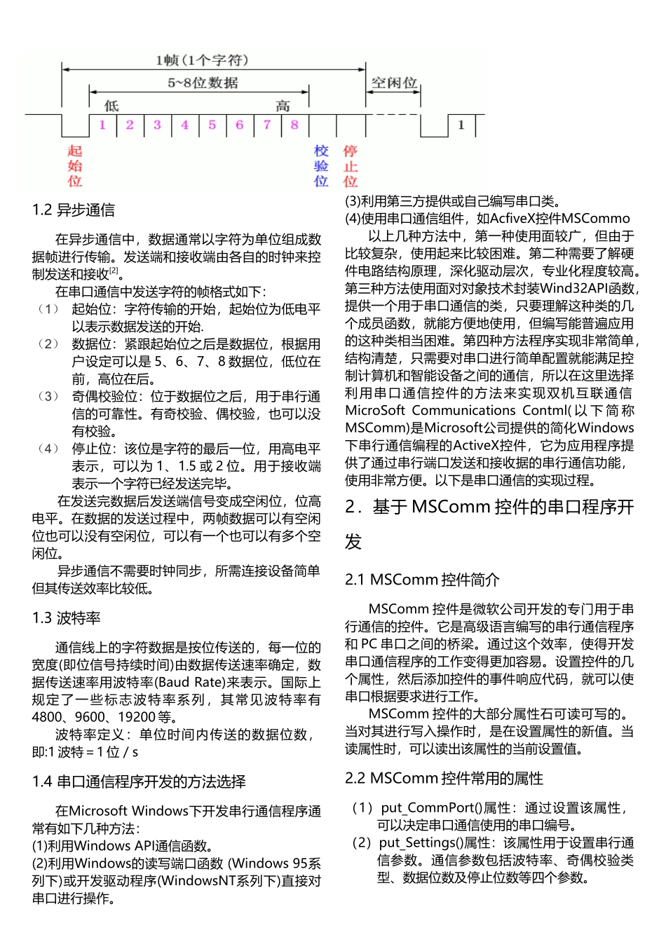 用MSComm控件实现STC89C52单片机与PC的串口通信_第2页