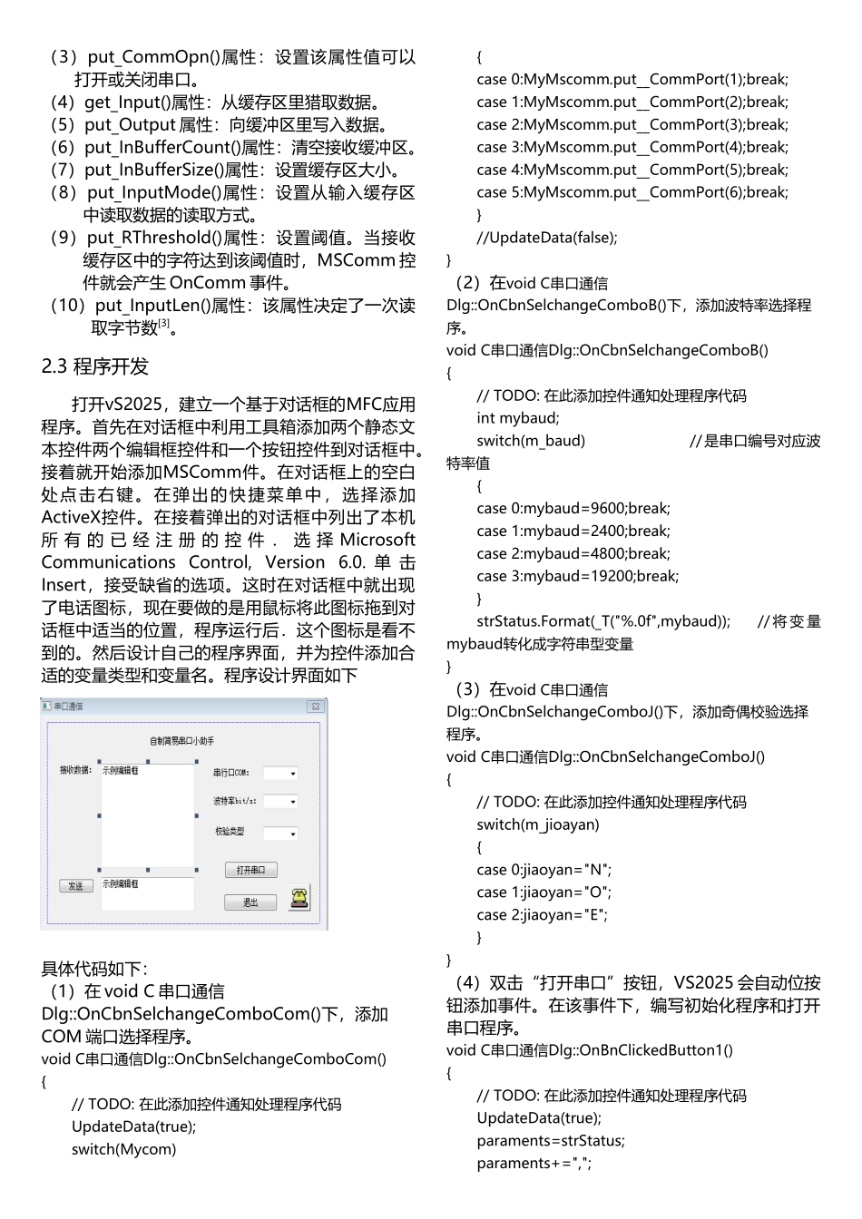 用MSComm控件实现STC89C52单片机与PC的串口通信_第3页