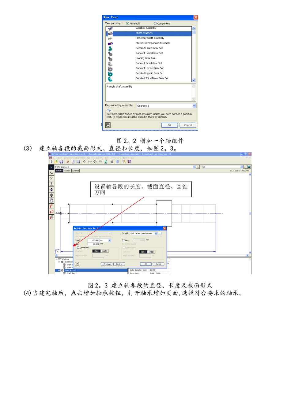 用romax软件进行齿轮强度分析及齿形优化流程_第2页