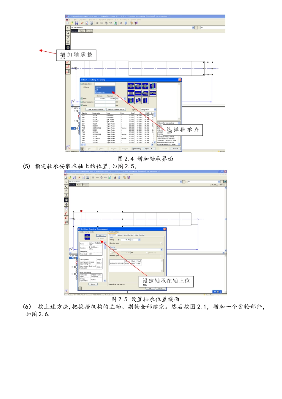 用romax软件进行齿轮强度分析及齿形优化流程_第3页
