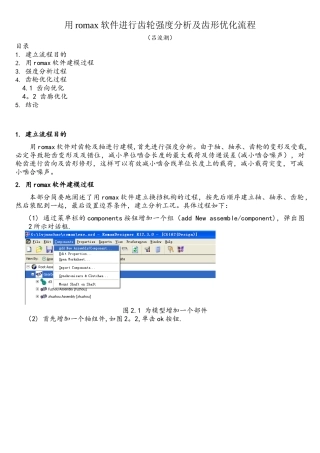 用romax软件进行齿轮强度分析及齿形优化流程