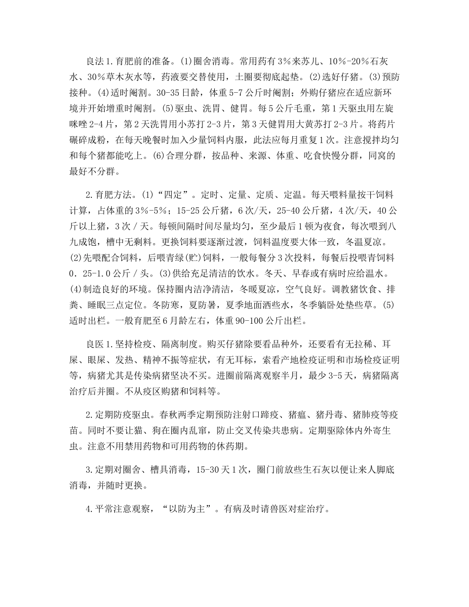 用“五良”法饲养育肥猪_第2页