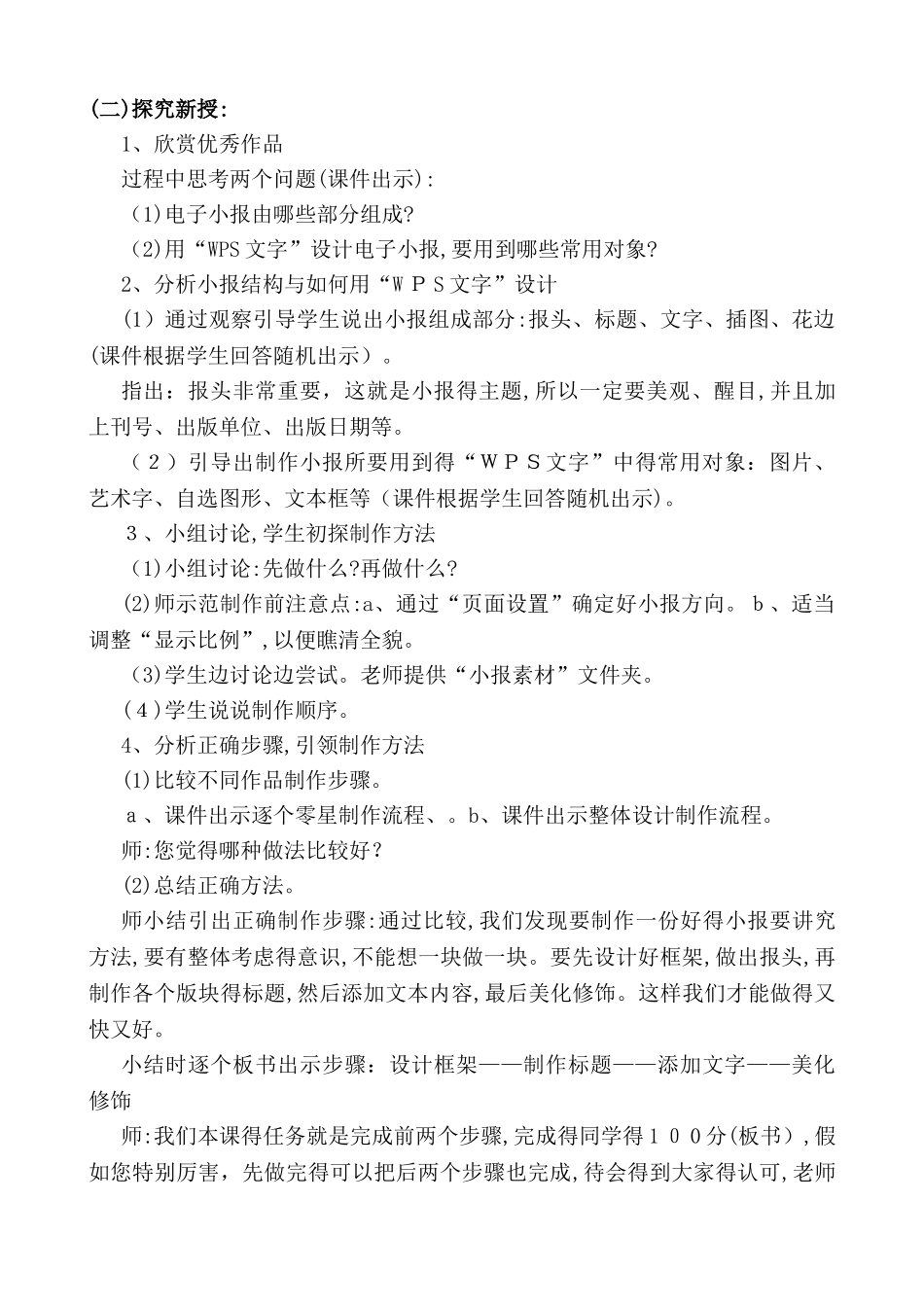 用word制作电子小报_第2页