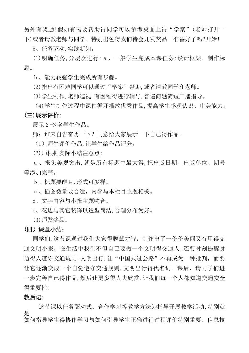 用word制作电子小报_第3页