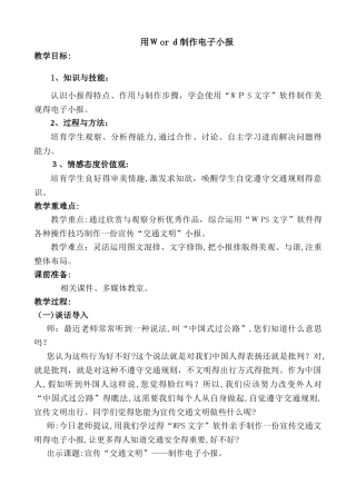 用word制作电子小报