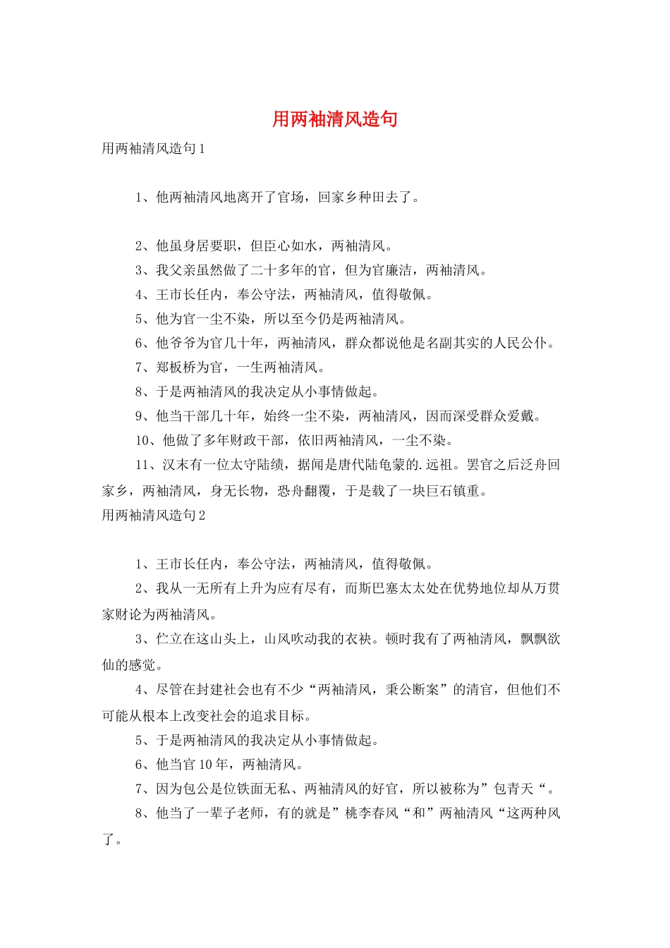 用两袖清风造句_第1页