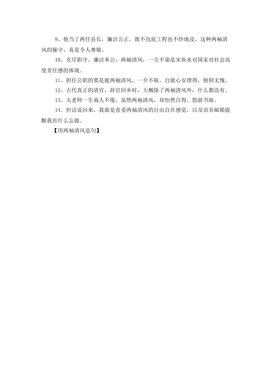 用两袖清风造句_第2页