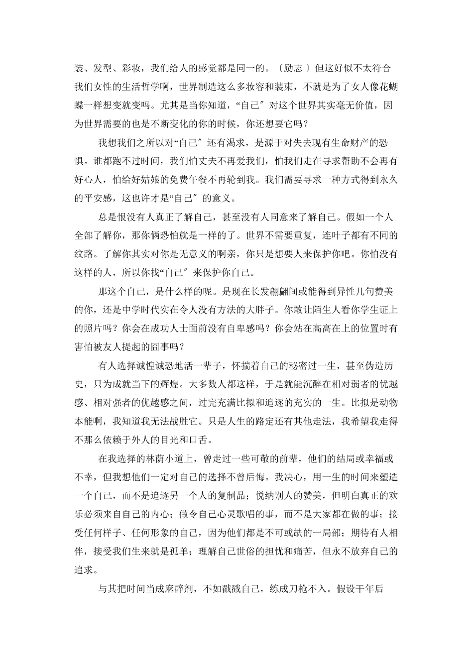 用一生的时间来塑造一个自己_第2页