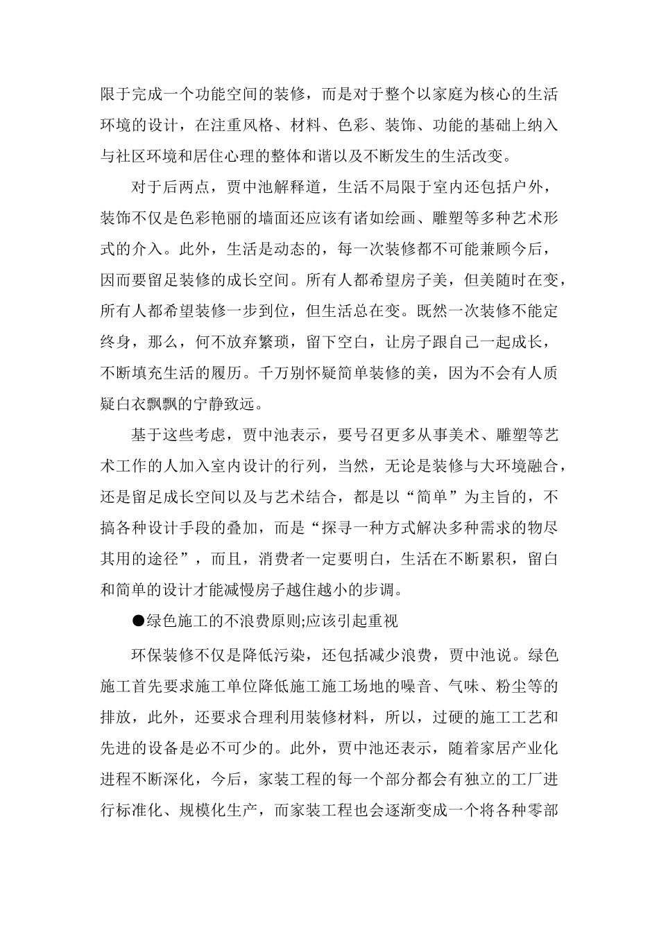 用中式符号和元素打破装修风格束缚_第2页