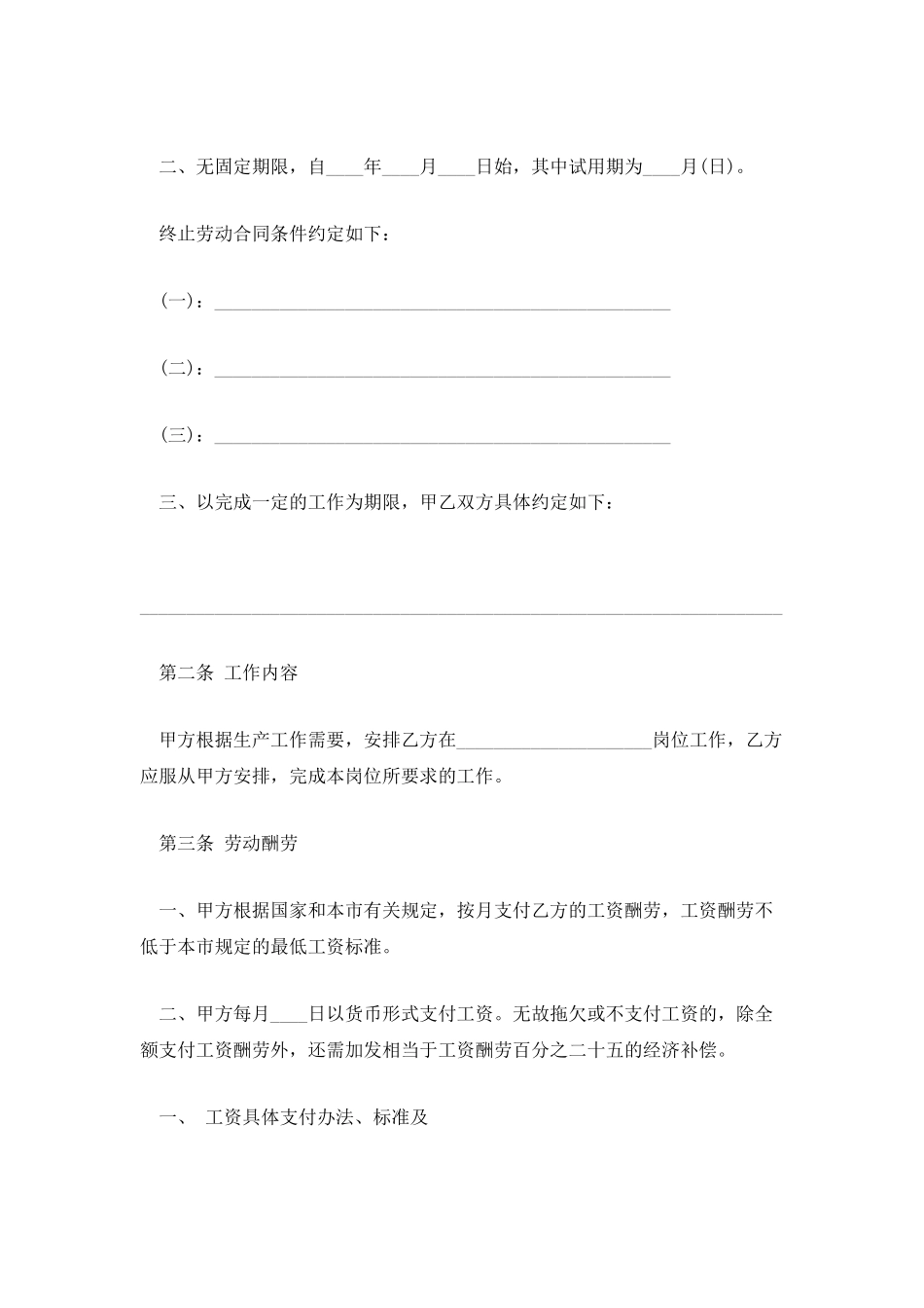 用人单位务工农民用工合同_第2页