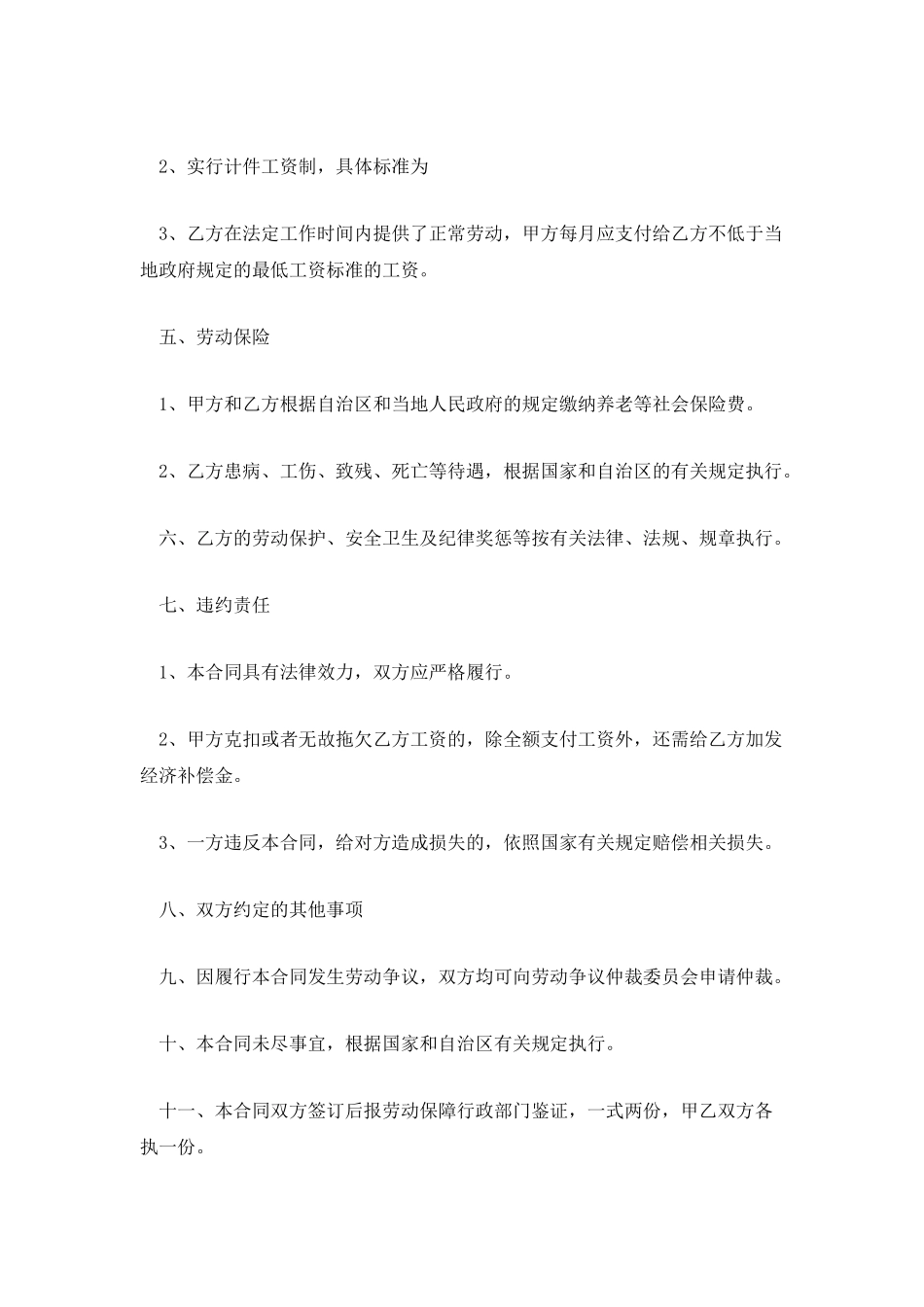 用人企业短期用工合同_第3页
