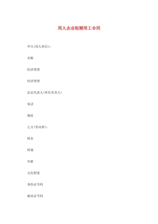 用人企业短期用工合同