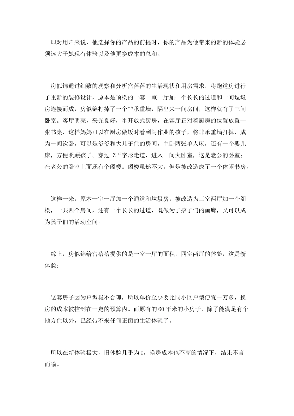 用产品思维-做金牌销售_第2页