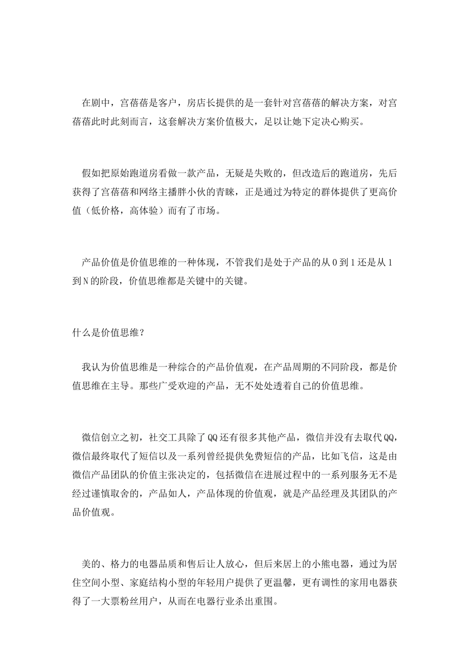 用产品思维-做金牌销售_第3页