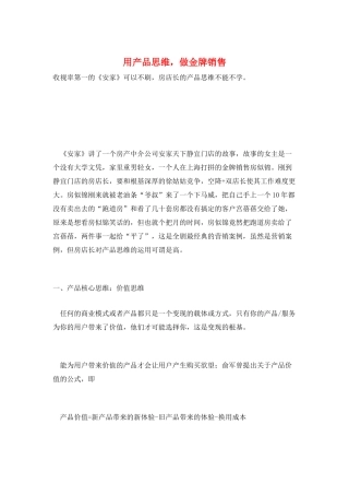 用产品思维-做金牌销售