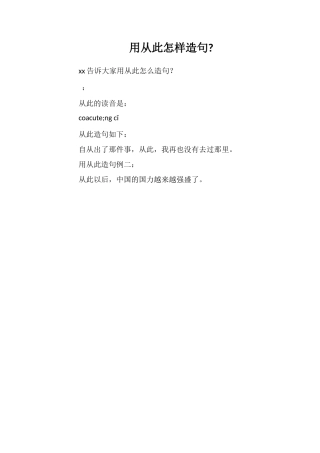 用从此怎样造句