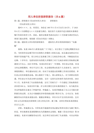 用人单位拒签辞职报告