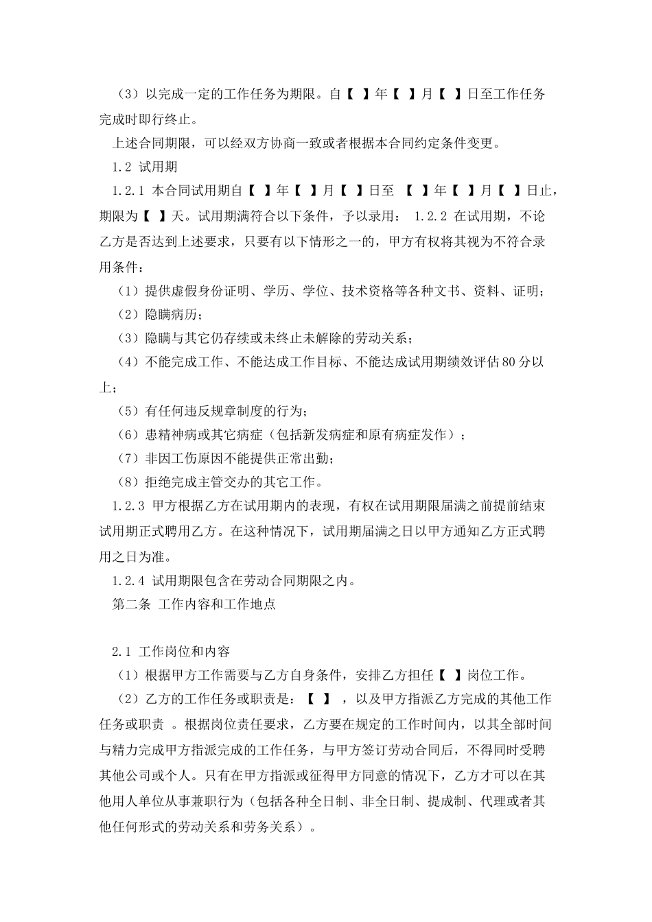 用人单位劳动合同示范文本_第2页