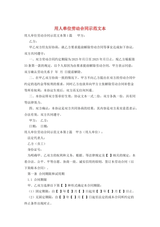 用人单位劳动合同示范文本