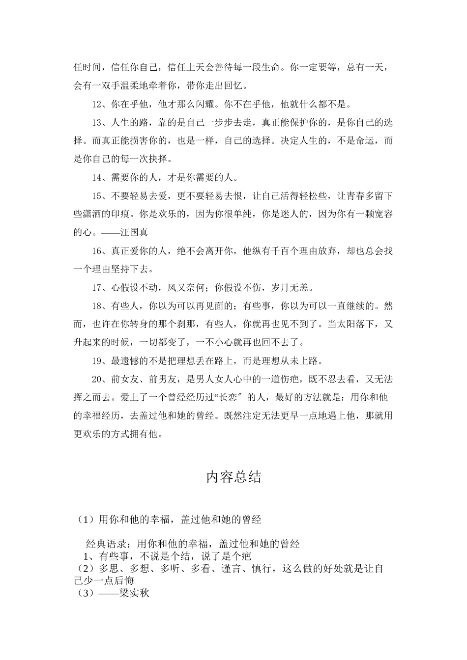 用你和他的幸福-盖过他和她的曾经_第2页
