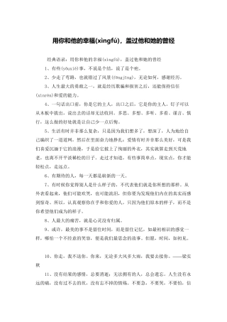 用你和他的幸福-盖过他和她的曾经