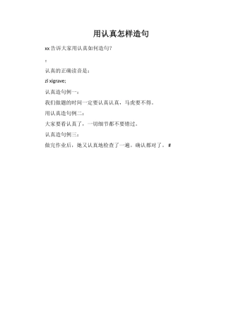 用仔细怎样造句