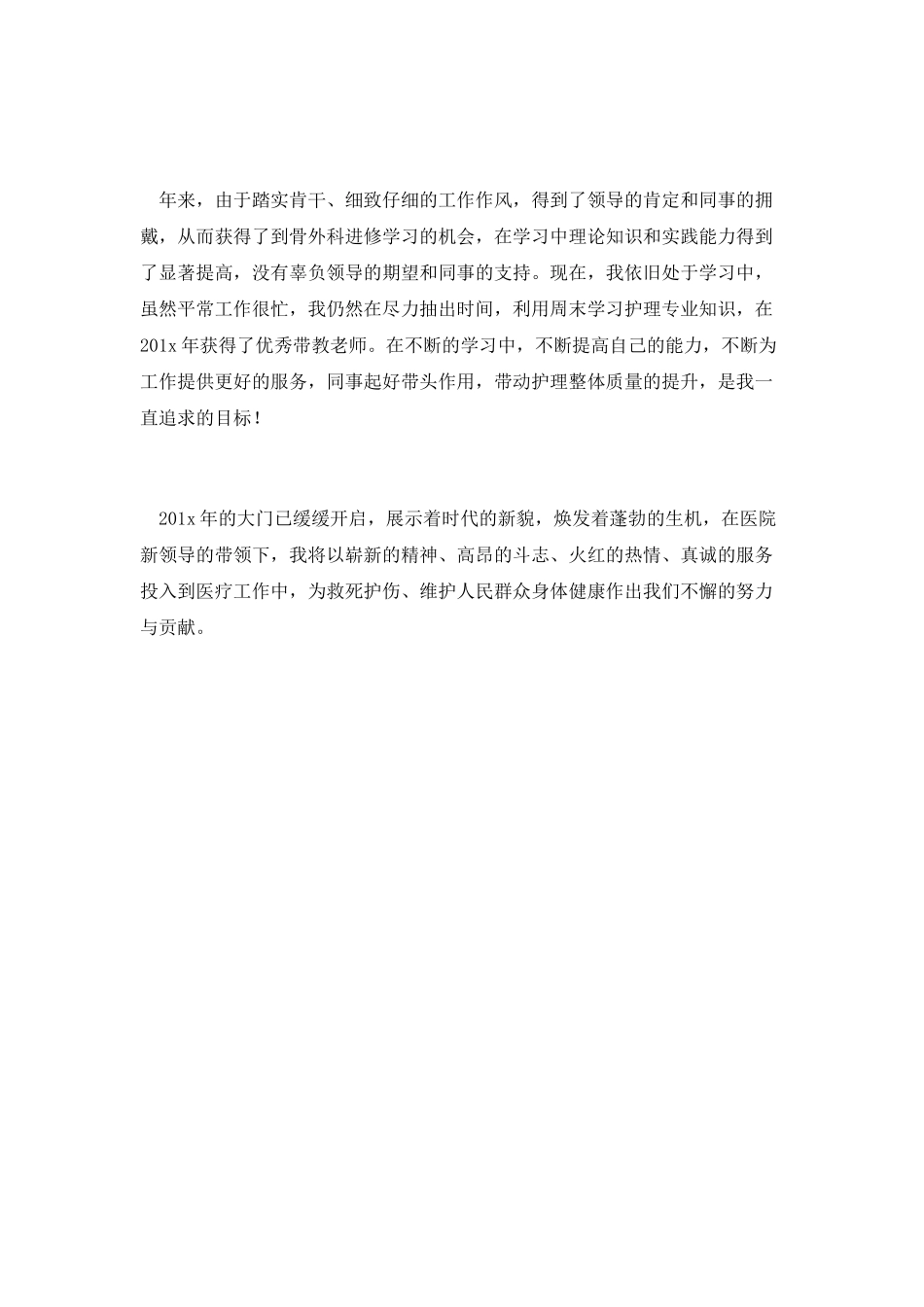 用创造奉献真爱护士演讲稿_第2页