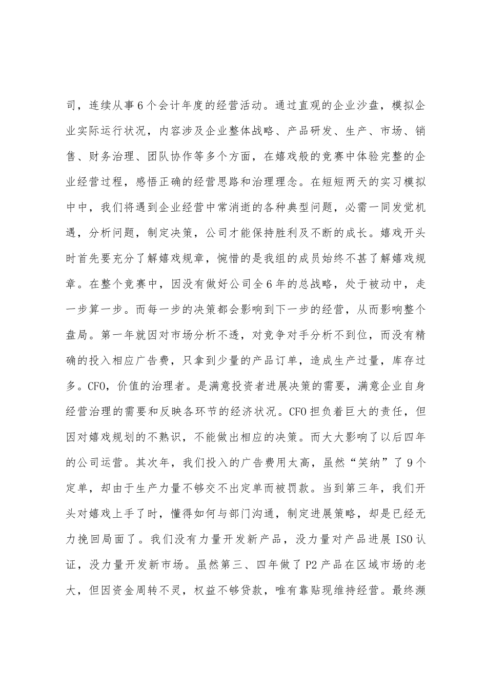 用友ERP沙盘模拟培训的总结_第2页