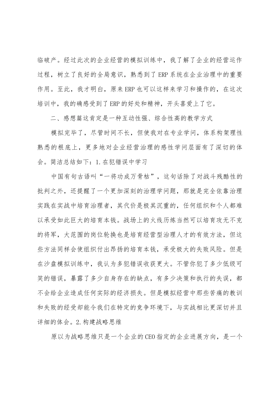 用友ERP沙盘模拟培训的总结_第3页