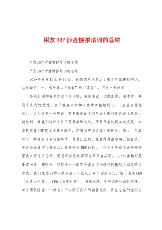 用友ERP沙盘模拟培训的总结