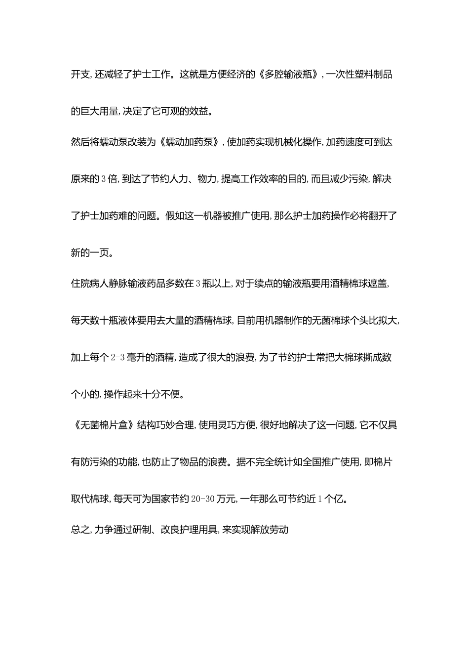 用创造奉献真爱_第3页