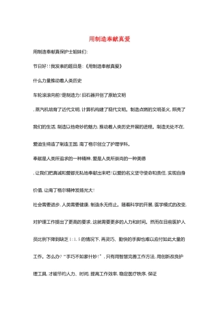 用创造奉献真爱