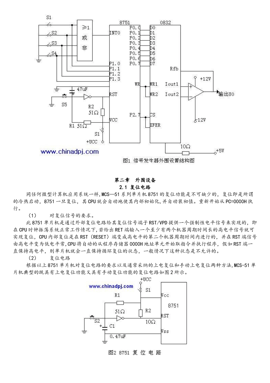 用单片机制作的信号发生器_第2页