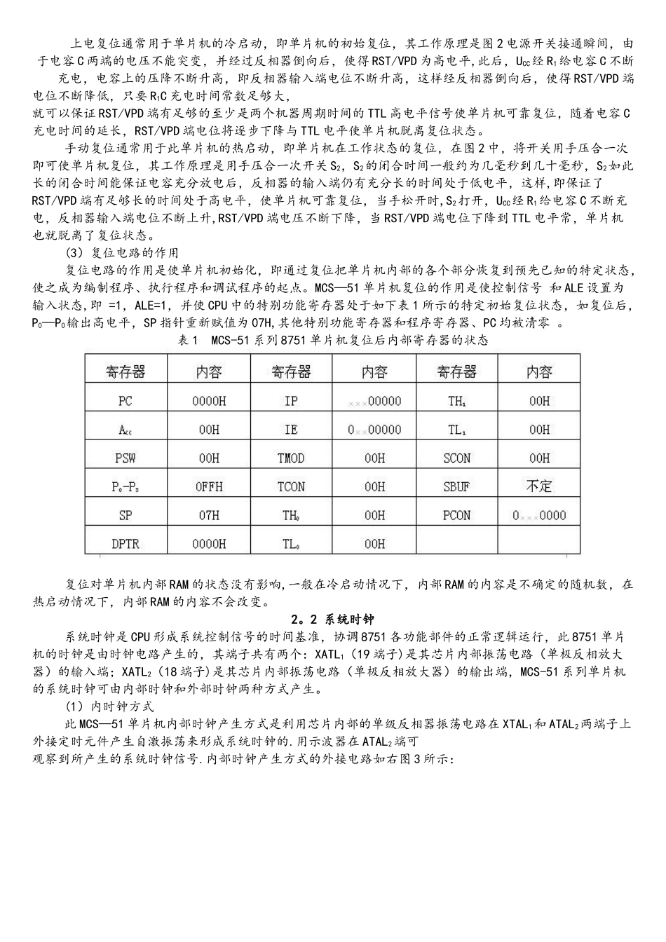 用单片机制作的信号发生器_第3页