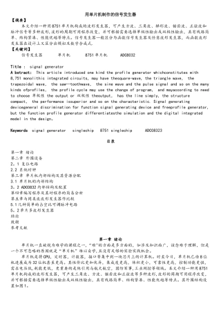 用单片机制作的信号发生器