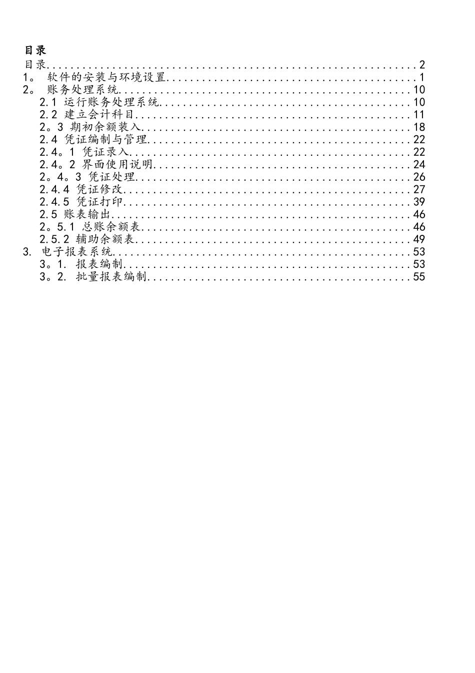 用友GRP-U8-行政事业单位财务管理软件G版操作手册-_第2页