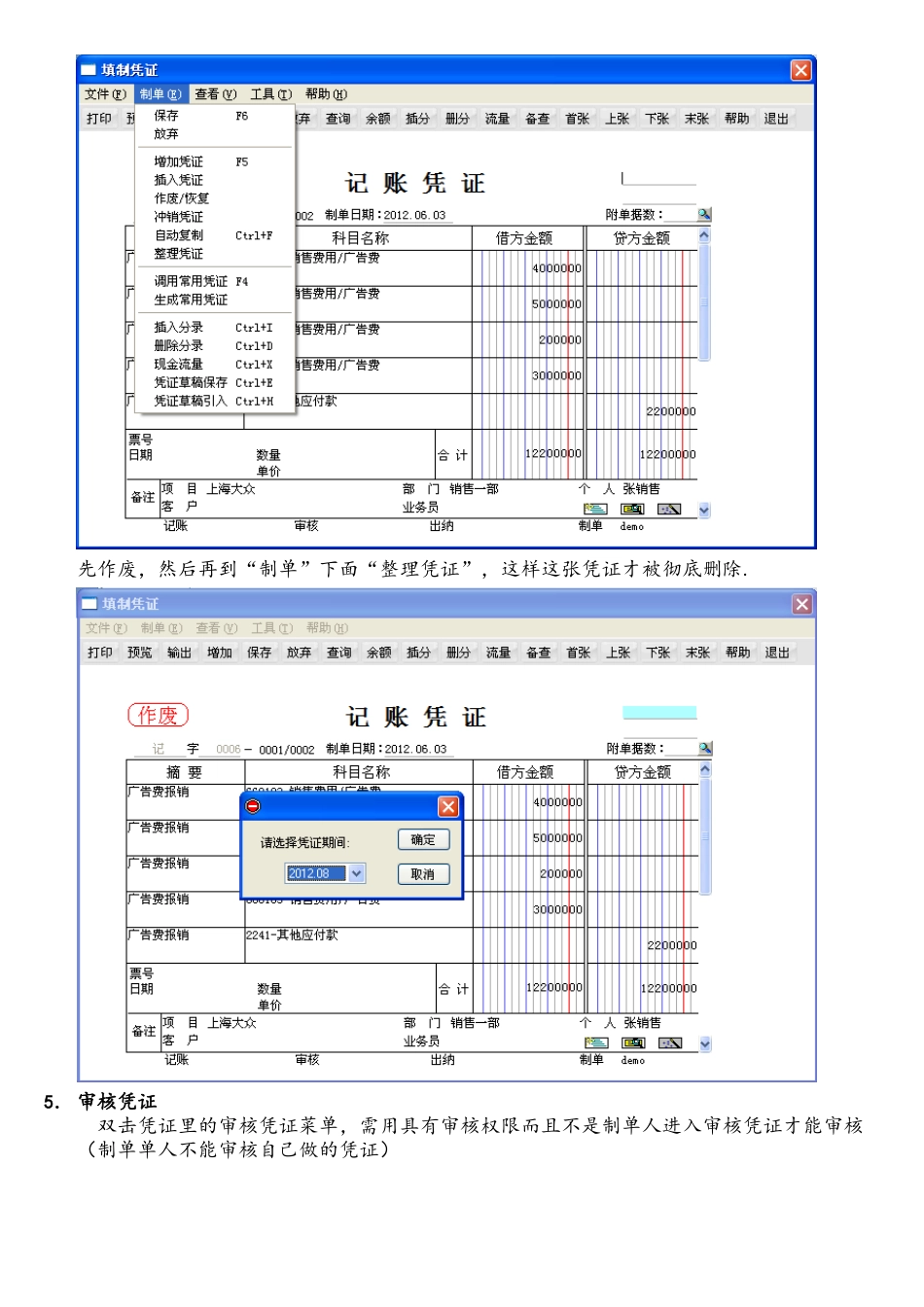 用友T6软件软件操作手册_第3页