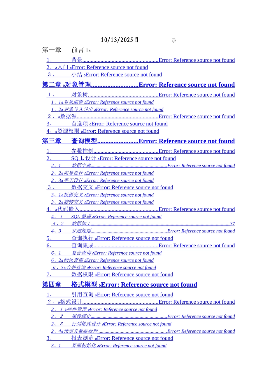 用友NC报表开发教程)_第2页