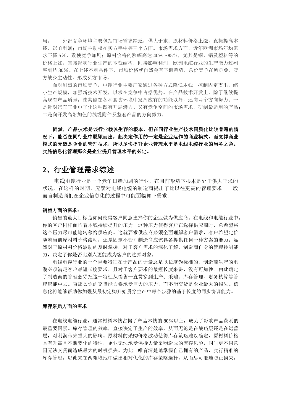 用友电线电缆企业信息化解决方案_第2页