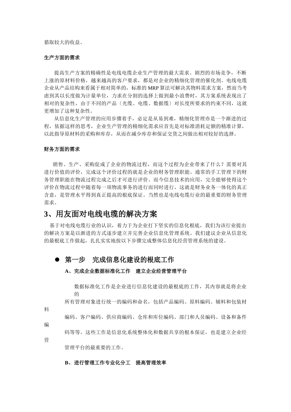 用友电线电缆企业信息化解决方案_第3页